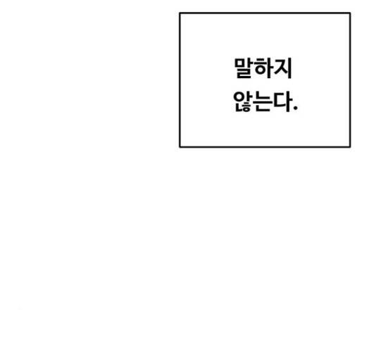 마른 가지에 바람처럼 90화 22