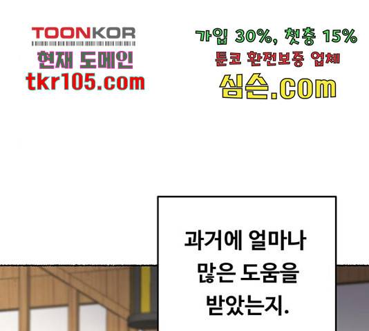 마른 가지에 바람처럼 90화 23