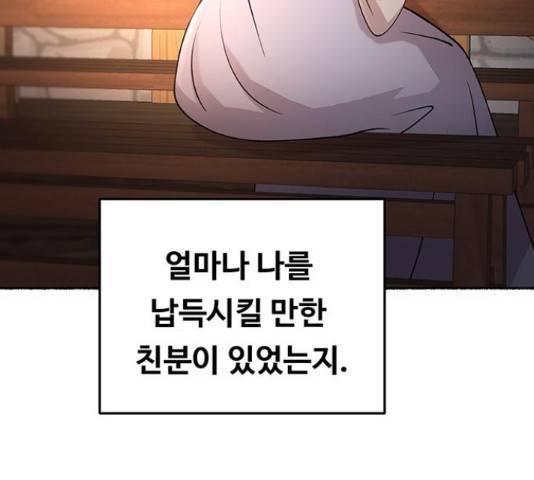 마른 가지에 바람처럼 90화 25