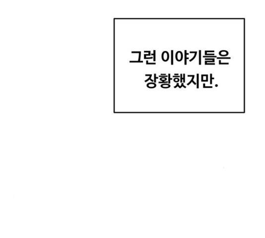 마른 가지에 바람처럼 90화 26
