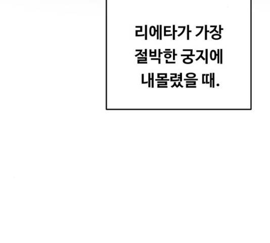 마른 가지에 바람처럼 90화 30