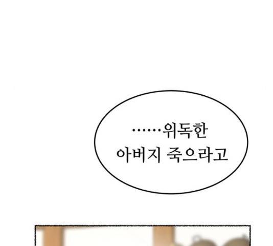 마른 가지에 바람처럼 90화 50