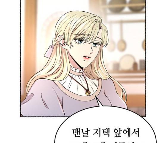 마른 가지에 바람처럼 90화 51