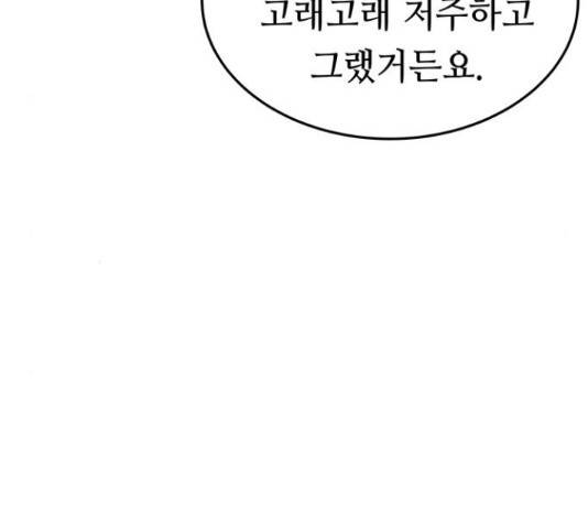 마른 가지에 바람처럼 90화 52