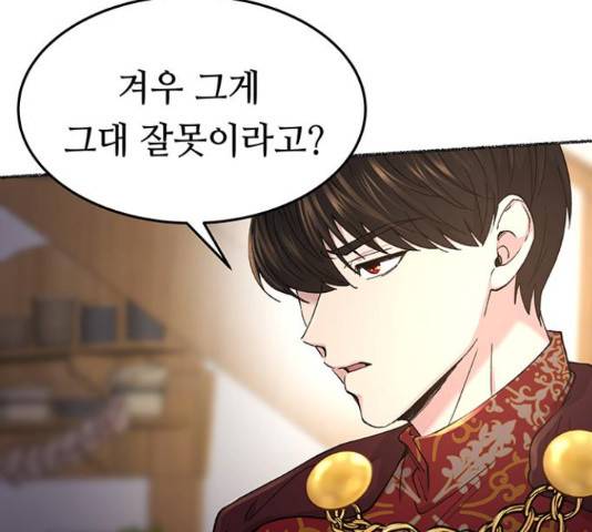 마른 가지에 바람처럼 90화 59