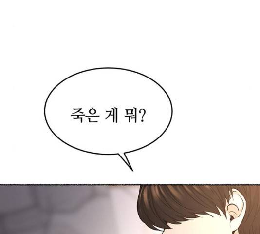 마른 가지에 바람처럼 90화 65