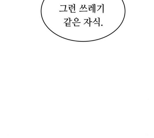 마른 가지에 바람처럼 90화 67