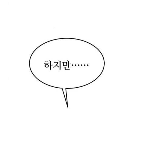 마른 가지에 바람처럼 90화 69