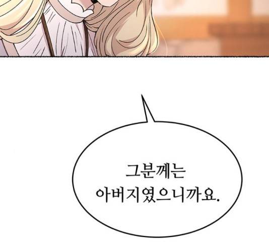 마른 가지에 바람처럼 90화 71