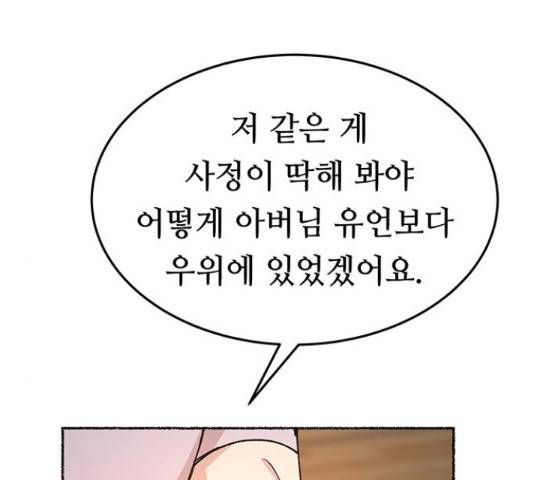 마른 가지에 바람처럼 90화 75