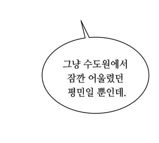 마른 가지에 바람처럼 90화 77