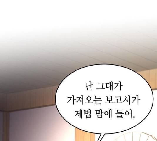 마른 가지에 바람처럼 90화 90