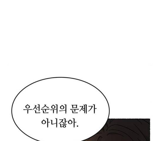마른 가지에 바람처럼 90화 98