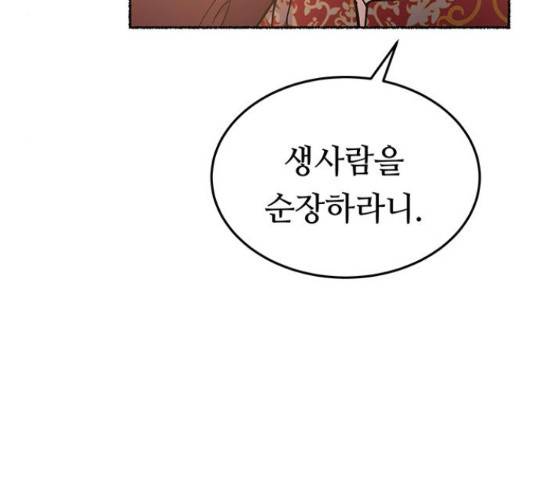 마른 가지에 바람처럼 90화 100