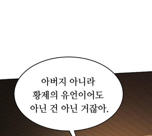 마른 가지에 바람처럼 90화 101