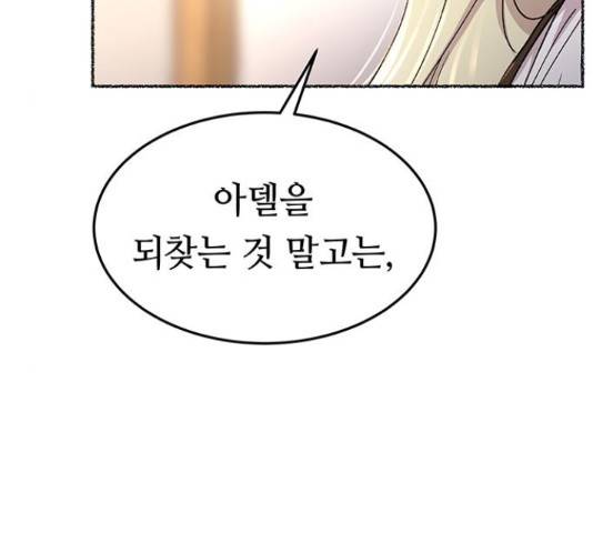 마른 가지에 바람처럼 90화 110