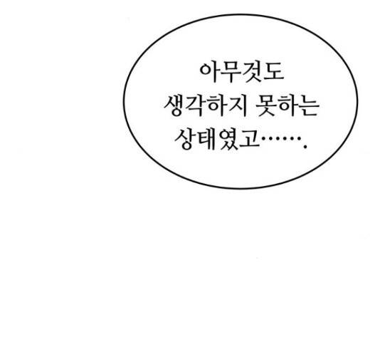 마른 가지에 바람처럼 90화 111