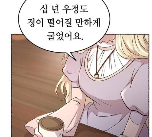 마른 가지에 바람처럼 90화 113