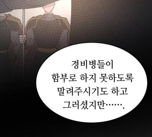 마른 가지에 바람처럼 90화 132