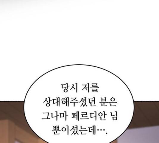 마른 가지에 바람처럼 90화 139