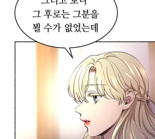 마른 가지에 바람처럼 90화 142