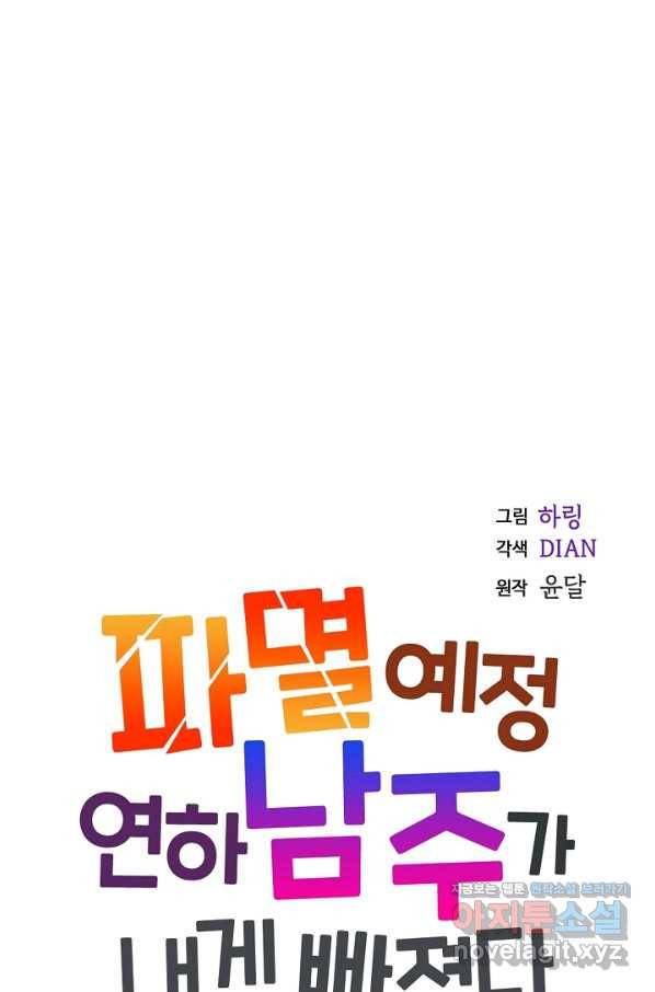 파멸 예정 연하 남주가 내게 빠졌다 81화 8