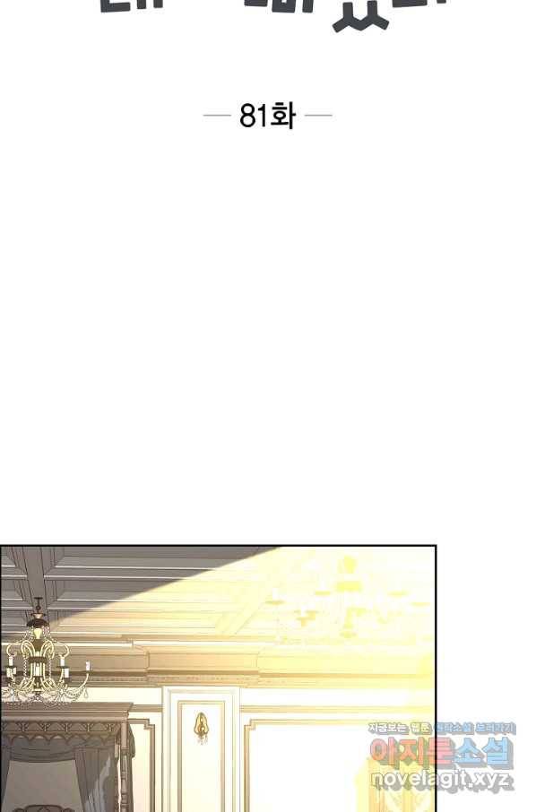 파멸 예정 연하 남주가 내게 빠졌다 81화 9