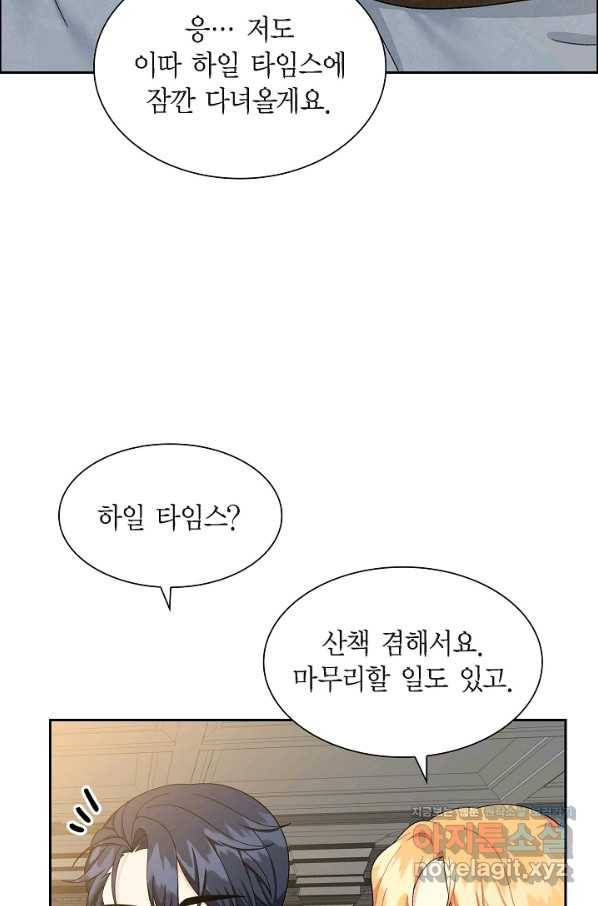 파멸 예정 연하 남주가 내게 빠졌다 81화 12