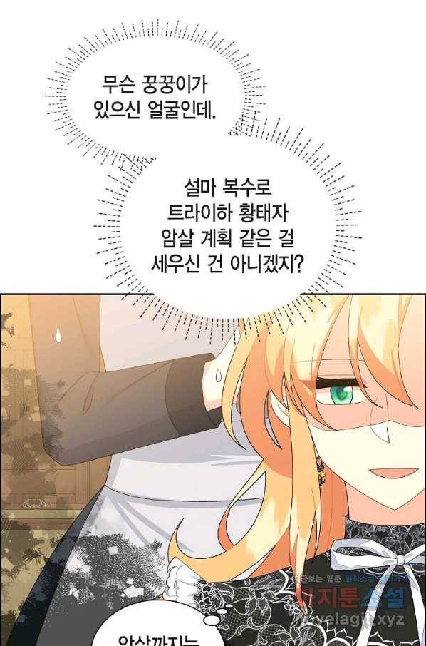파멸 예정 연하 남주가 내게 빠졌다 81화 16