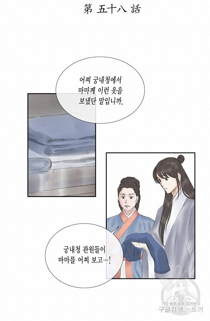 불가역 58화 9