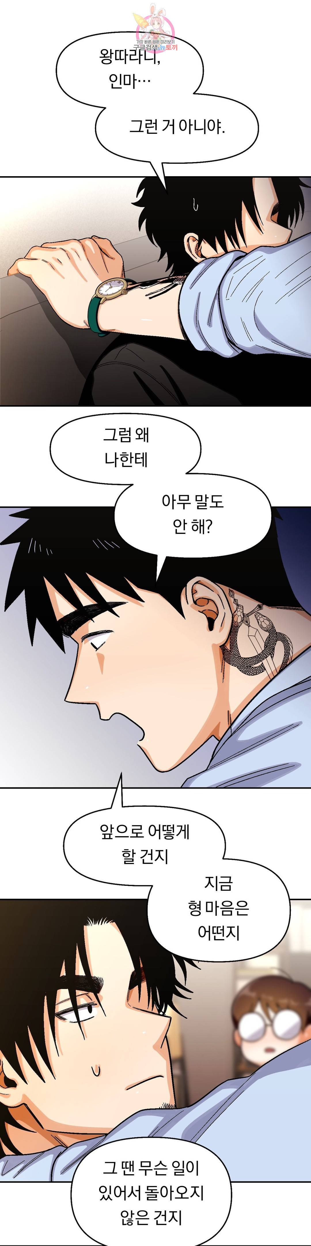 지고지순 79화 1