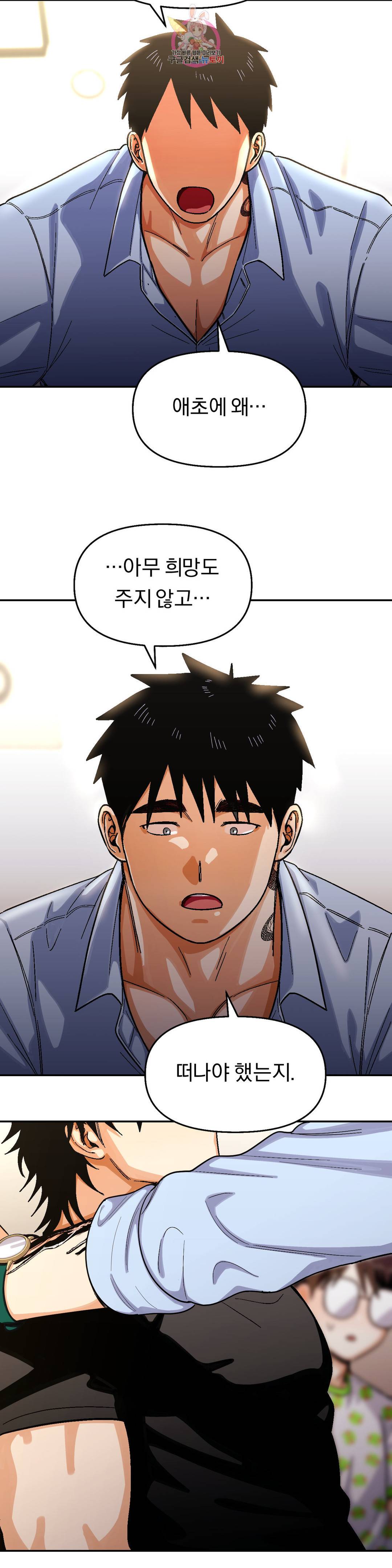 지고지순 79화 2
