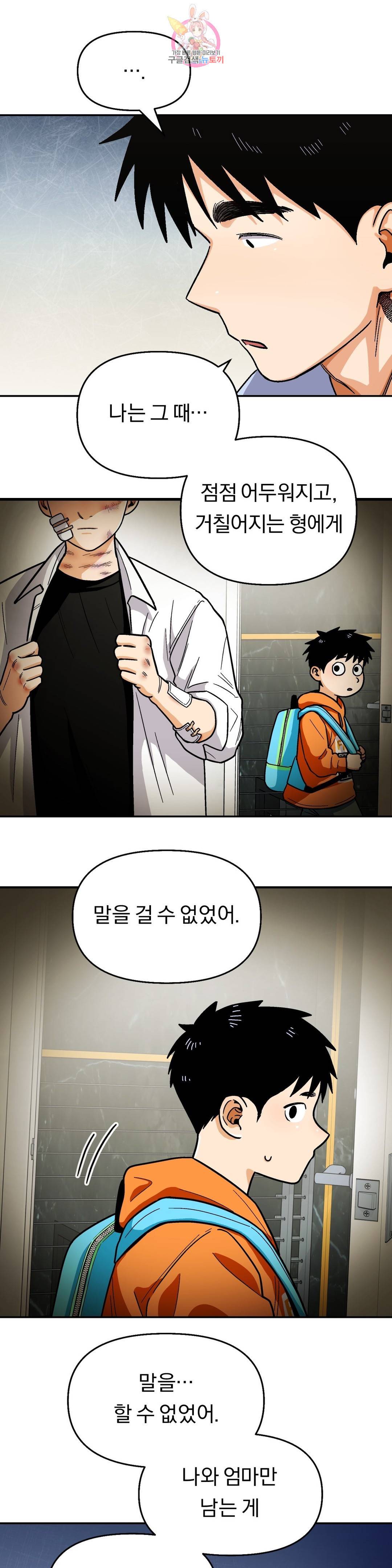 지고지순 79화 3