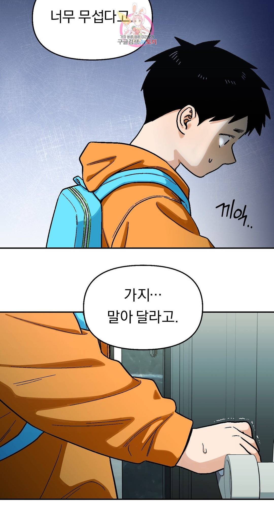 지고지순 79화 4