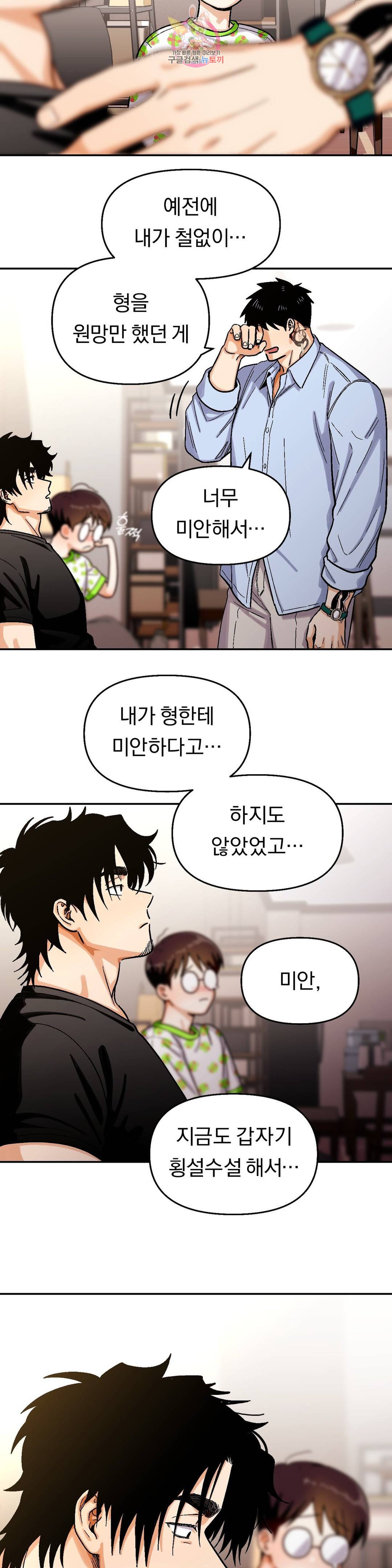 지고지순 79화 7