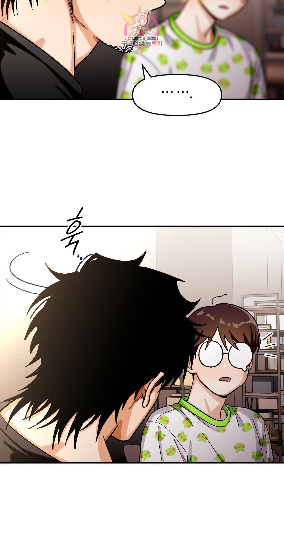 지고지순 79화 8