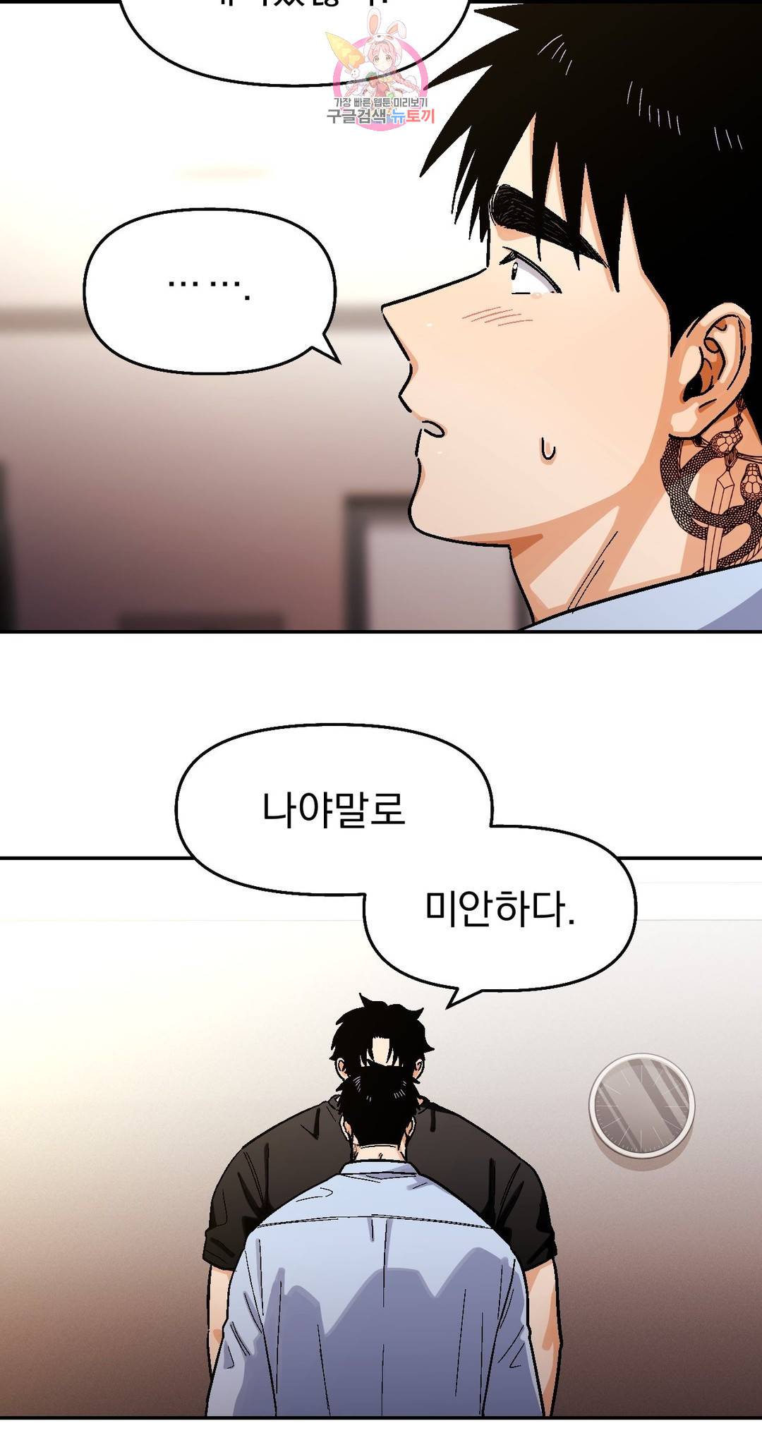 지고지순 79화 12