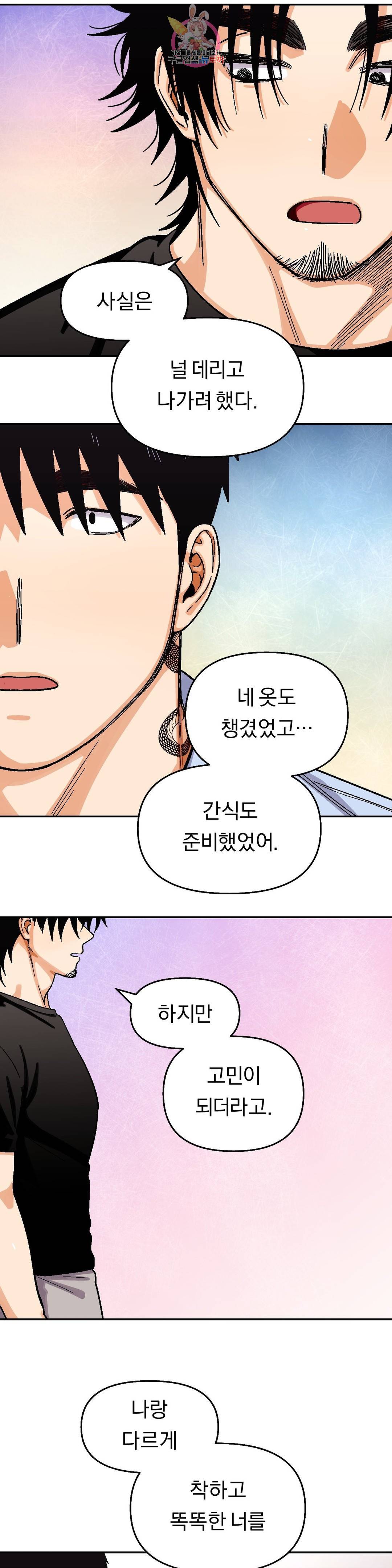 지고지순 79화 14