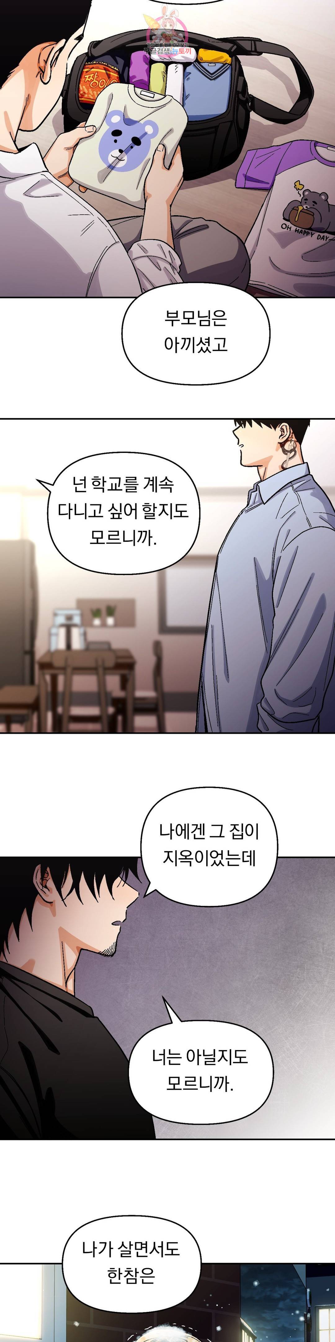 지고지순 79화 15