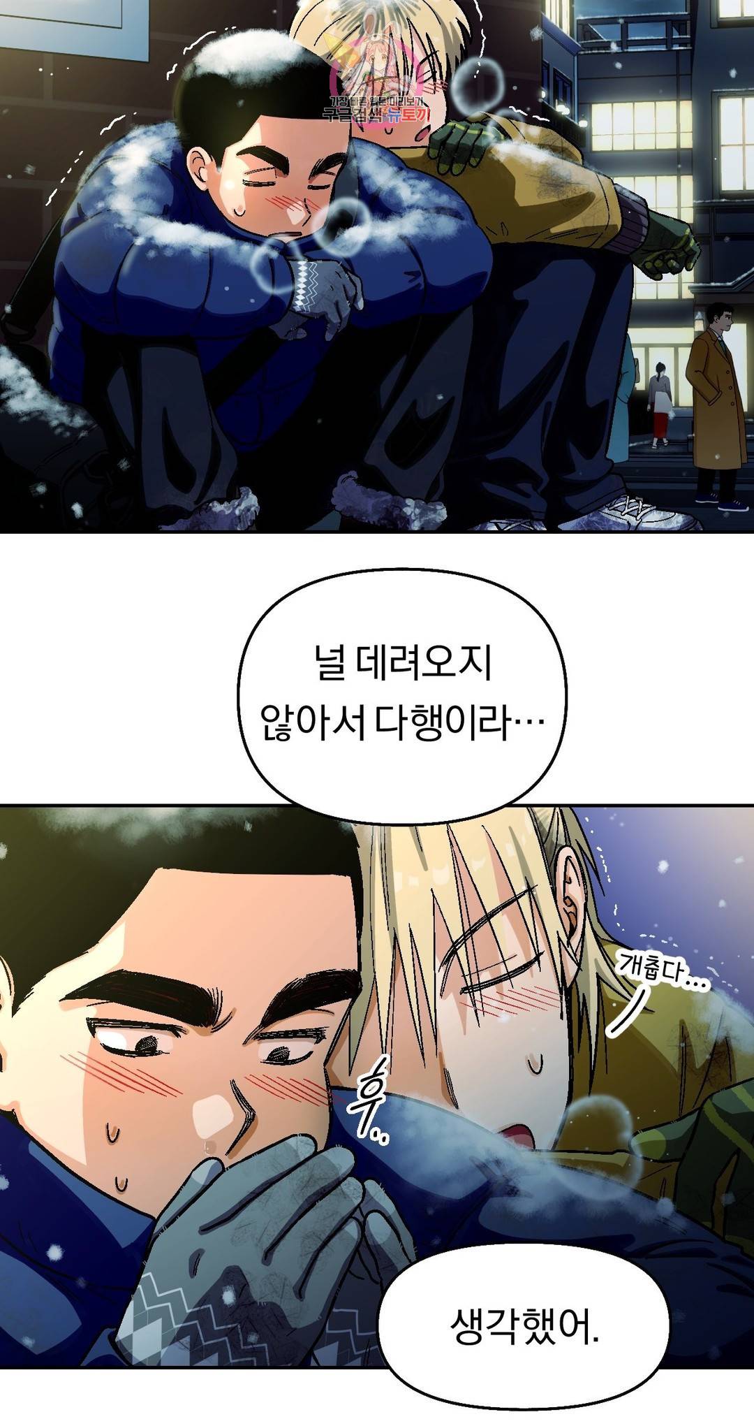지고지순 79화 16