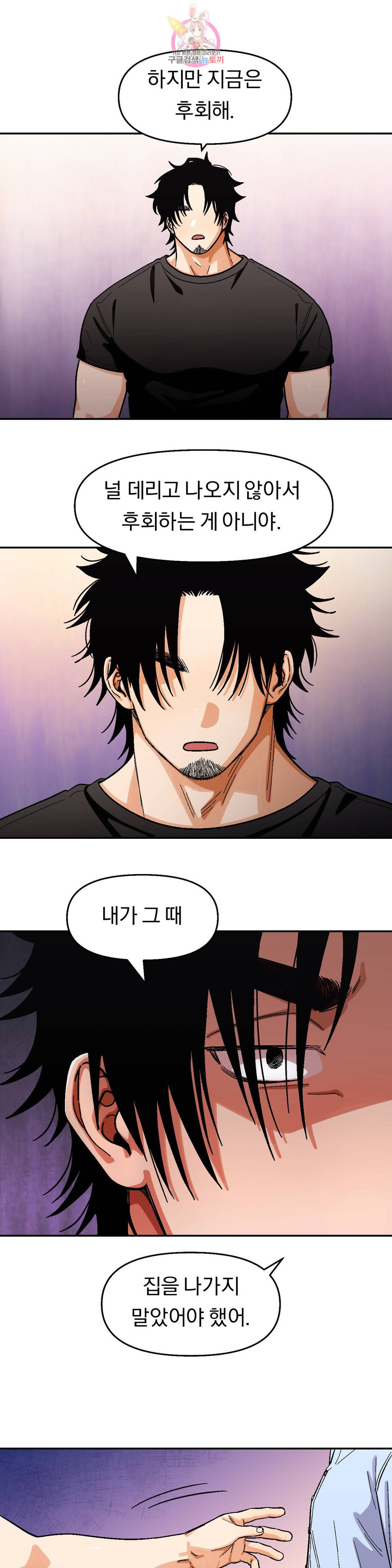 지고지순 79화 17