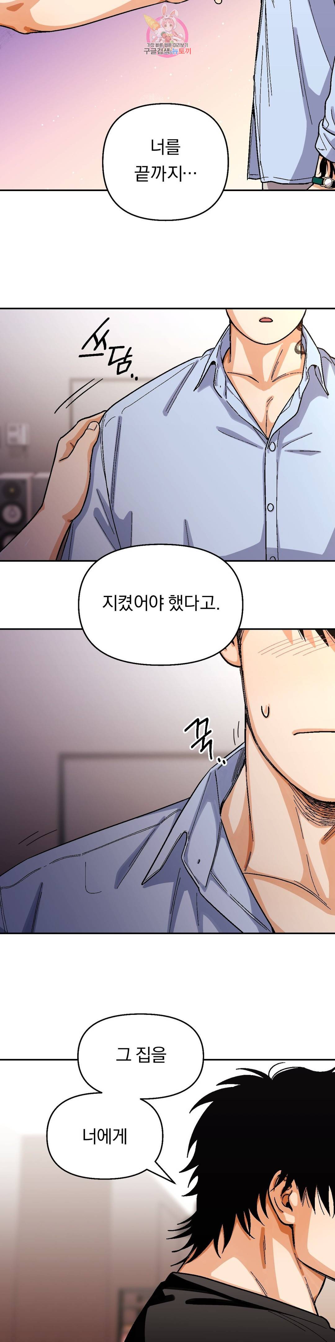 지고지순 79화 18