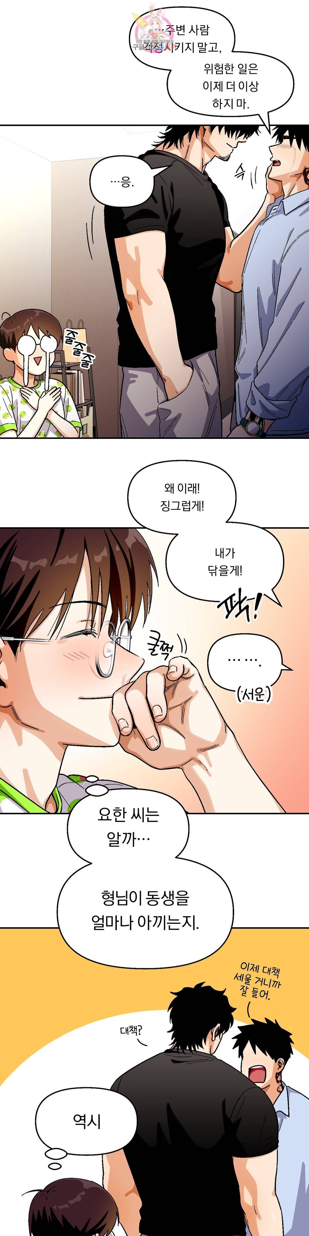 지고지순 79화 21
