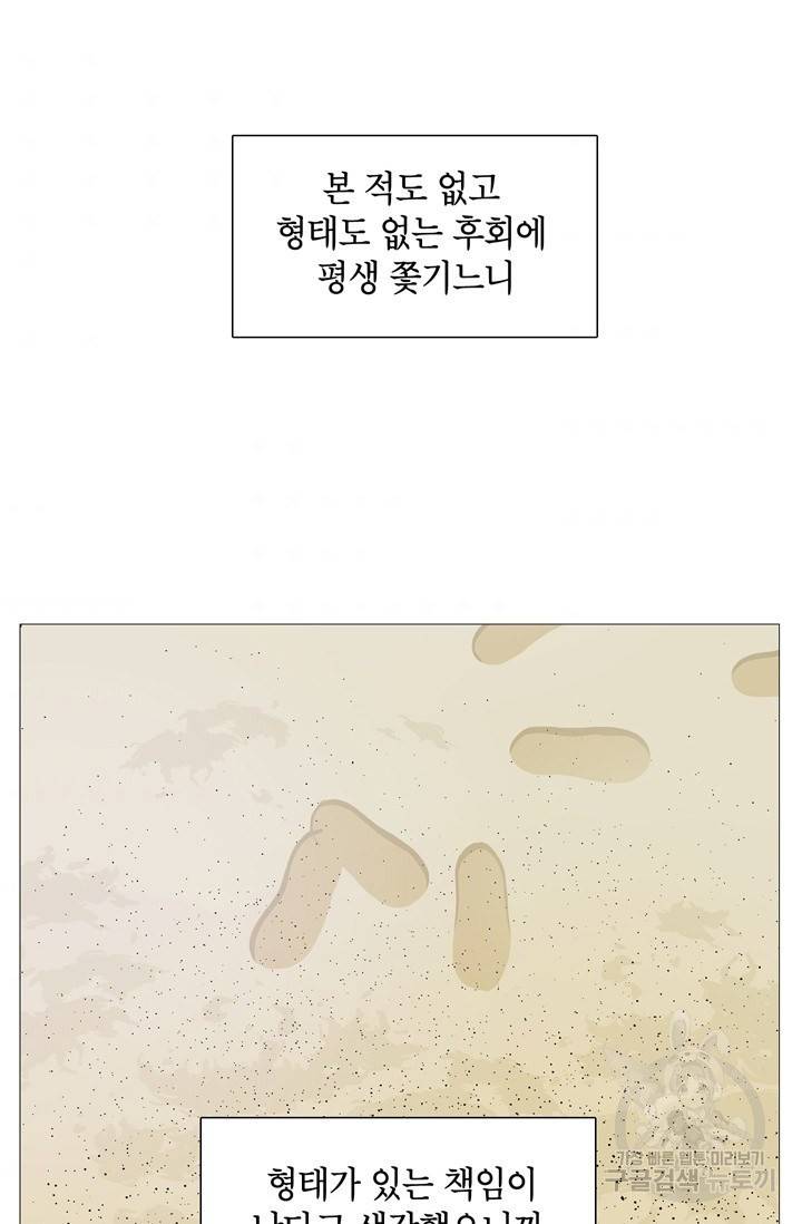 도령의 가족 93화 8