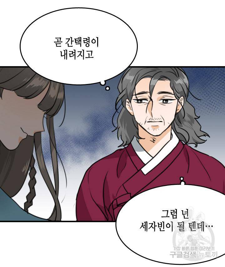 조선 세자빈 실종사건 1화 19