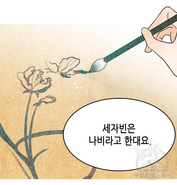 조선 세자빈 실종사건 1화 21