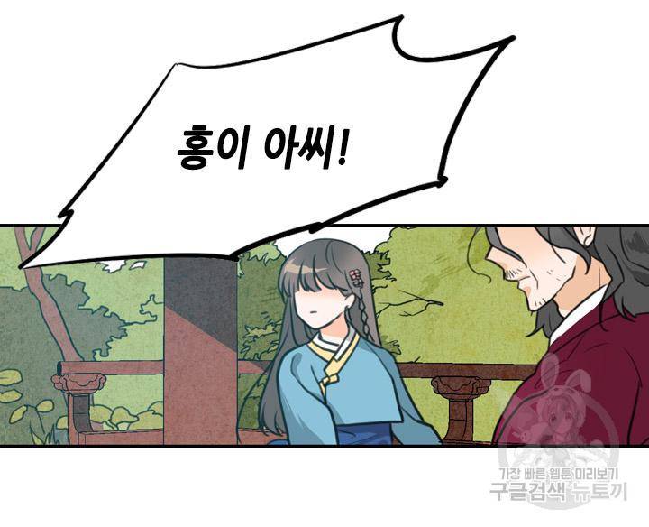 조선 세자빈 실종사건 1화 31