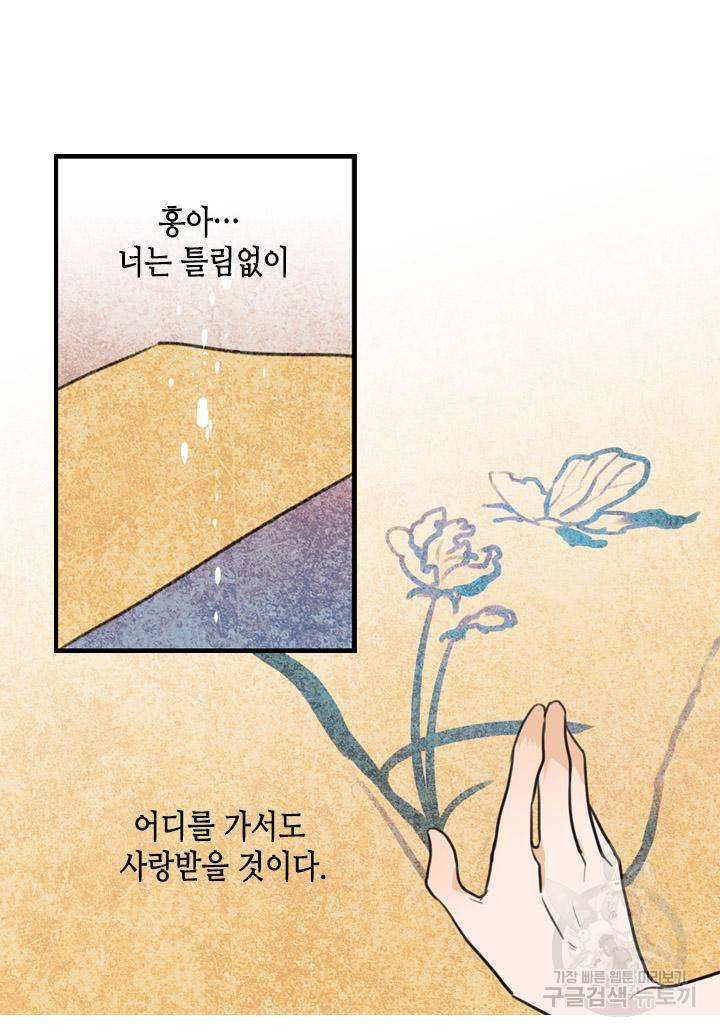 조선 세자빈 실종사건 1화 35