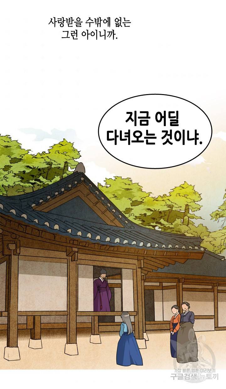 조선 세자빈 실종사건 1화 37