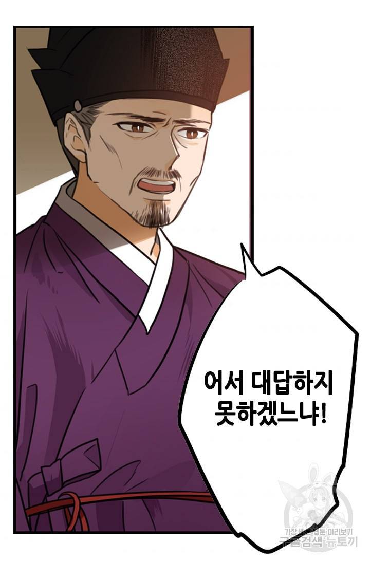 조선 세자빈 실종사건 1화 38